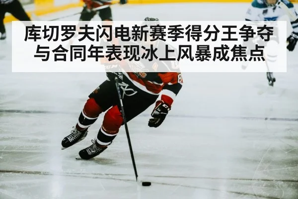 ice hockey player skating