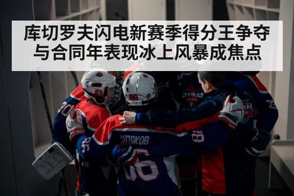ice hockey team huddle